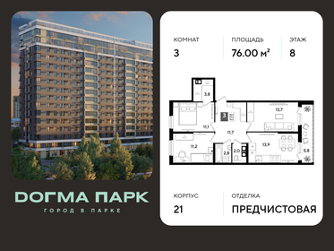 Квартира 76 м², 3-комнатная - изображение 1