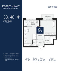 Квартира 38,5 м², студия - изображение 1