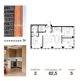 Квартира 82,5 м², 3-комнатная - изображение 1