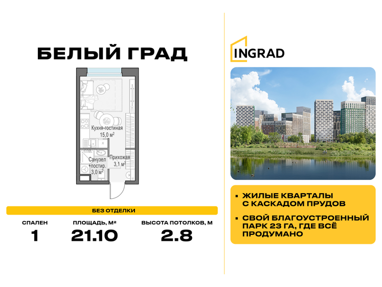 21,8 м², апартаменты-студия 4 950 000 ₽ - изображение 117