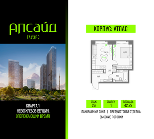 Квартира 42,3 м², 1-комнатная - изображение 1