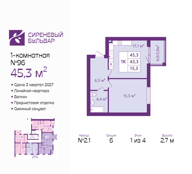 42,9 м², 1-комнатная квартира 6 394 245 ₽ - изображение 43