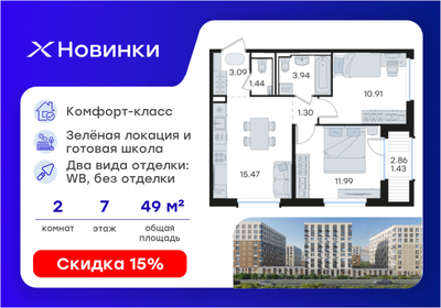 Квартира 49,6 м², 2-комнатная - изображение 1