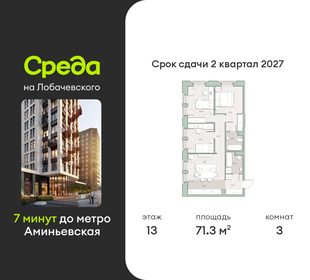 Квартира 71,3 м², 3-комнатная - изображение 1