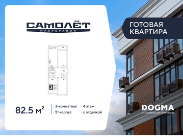 Квартира 82,5 м², 3-комнатная - изображение 1