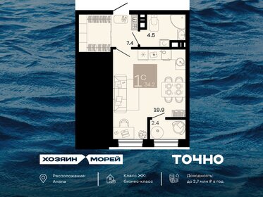 Квартира 34,2 м², студия - изображение 1