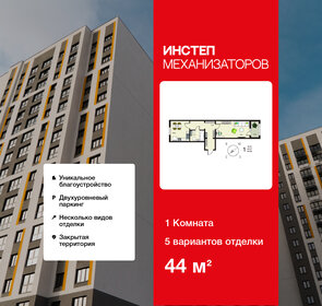 Квартира 44 м², 1-комнатная - изображение 1