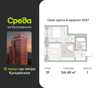 Квартира 34,5 м², 1-комнатная - изображение 1