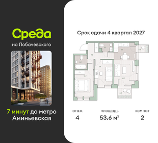Квартира 53,6 м², 2-комнатная - изображение 1