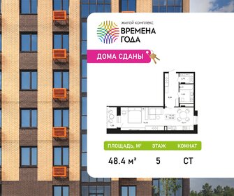 Квартира 48,4 м², студия - изображение 1