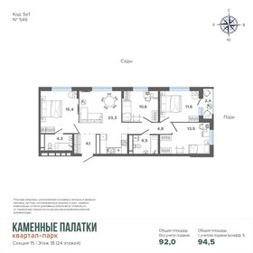 Квартира 94,5 м², 4-комнатная - изображение 1