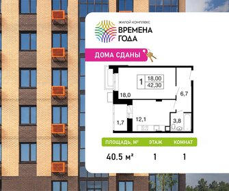 Квартира 40,5 м², 1-комнатная - изображение 1