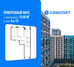 Квартира 75,6 м², 3-комнатная - изображение 1