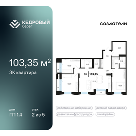 Квартира 103,4 м², 3-комнатная - изображение 1