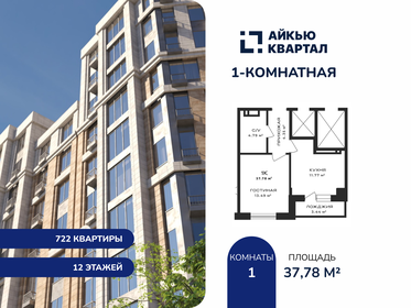 Квартира 37,8 м², 1-комнатная - изображение 1