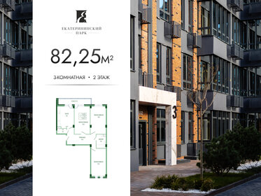 Квартира 82,3 м², 3-комнатная - изображение 1