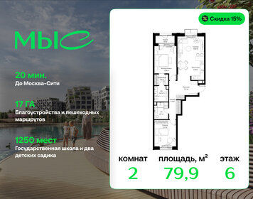 Квартира 79,9 м², 2-комнатная - изображение 1