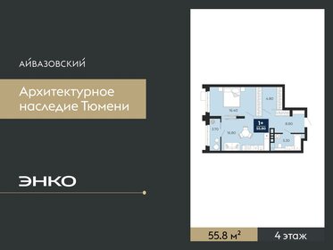 Квартира 55,8 м², 1-комнатная - изображение 1