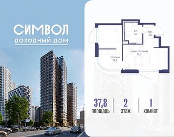 Квартира 37,8 м², 1-комнатная - изображение 1