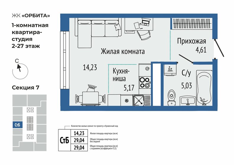 25,3 м², квартира-студия 4 048 000 ₽ - изображение 29