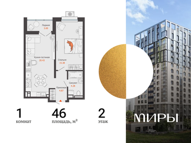 Квартира 46 м², 1-комнатная - изображение 1