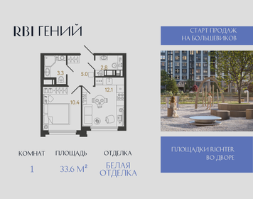 Квартира 33,6 м², 1-комнатная - изображение 1