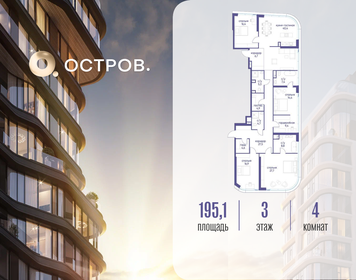 Квартира 195,1 м², 4-комнатная - изображение 1