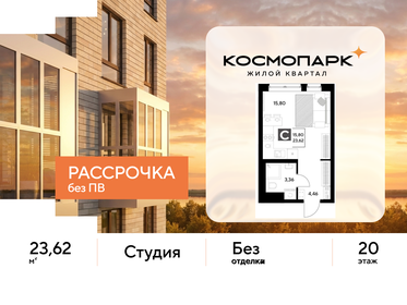 Квартира 23,6 м², студия - изображение 1