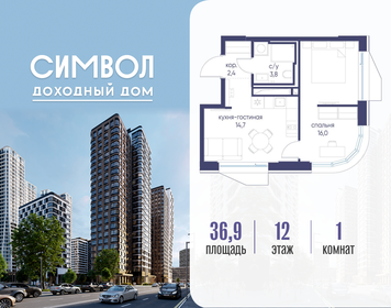 Квартира 36,9 м², 1-комнатная - изображение 1
