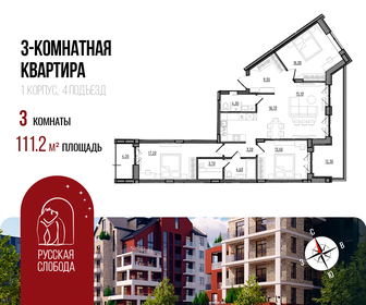 Квартира 111,2 м², 3-комнатная - изображение 1