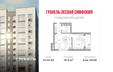 Квартира 41,3 м², 2-комнатная - изображение 1