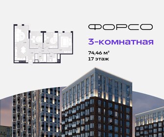 Квартира 74,5 м², 3-комнатная - изображение 1