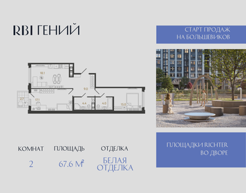 Квартира 67,6 м², 2-комнатная - изображение 1