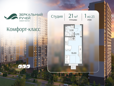 Квартира 21 м², студия - изображение 1