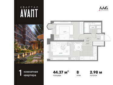 Квартира 44,4 м², 1-комнатная - изображение 1