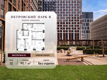 Квартира 90,1 м², 3-комнатная - изображение 1