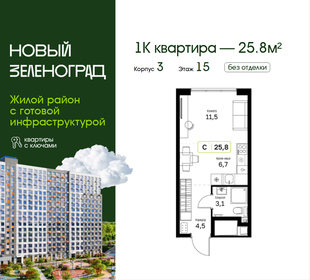 Квартира 25,8 м², студия - изображение 1