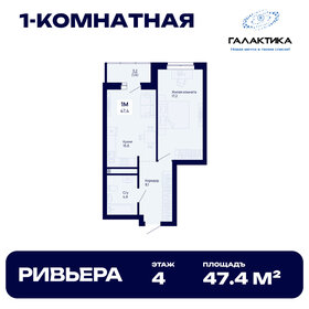 Квартира 47,4 м², 1-комнатная - изображение 1