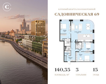 Квартира 140,4 м², 3-комнатная - изображение 1