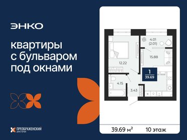 Квартира 39,7 м², 1-комнатная - изображение 1
