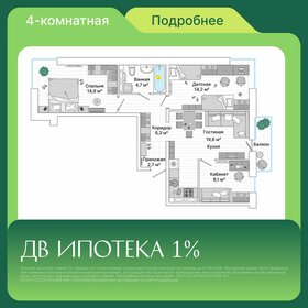 Квартира 71,9 м², 4-комнатная - изображение 1