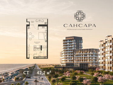 Квартира 42,2 м², студия - изображение 1