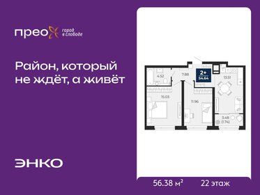Квартира 56,4 м², 2-комнатная - изображение 1
