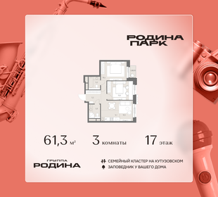 Квартира 61,3 м², 3-комнатная - изображение 1