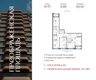 Квартира 115,1 м², 4-комнатная - изображение 1