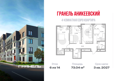 Квартира 73 м², 4-комнатная - изображение 1