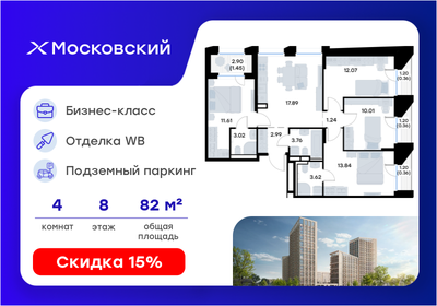 Квартира 82,6 м², 4-комнатная - изображение 1