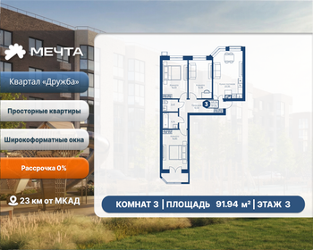 Квартира 91,9 м², 3-комнатная - изображение 1