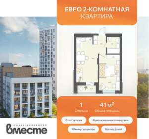 Квартира 41 м², 2-комнатная - изображение 1