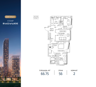 Квартира 66,8 м², 2-комнатная - изображение 1